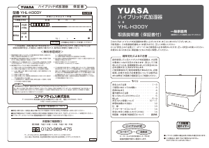 説明書 ユアサ YHL-H300Y 加湿器