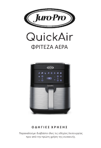 Εγχειρίδιο Juro-Pro QuickAir Φριτέζα