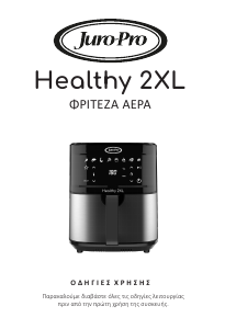 Εγχειρίδιο Juro-Pro Healthy 2XL Φριτέζα