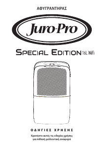 Εγχειρίδιο Juro-Pro Special Edition 16L WiFi Αφυγραντήρας
