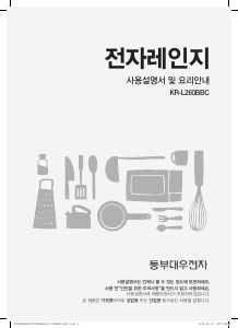 사용 설명서 대우 KR-L260BBC 전자렌지