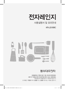 사용 설명서 대우 KR-L231BBC 전자렌지
