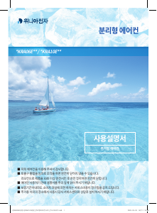 사용 설명서 클라쎄 MKRA06ETA 에어컨