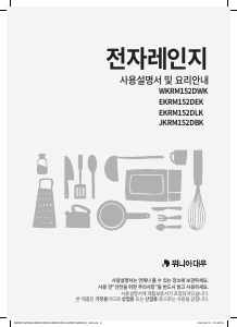 사용 설명서 클라쎄 EKRM152DLK 전자렌지
