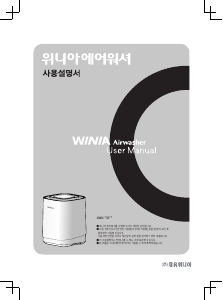 사용 설명서 위니아 AWN-S36BC 공기 청정기