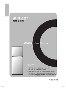 사용 설명서 위니아 WRT212AS 양문형 냉장고
