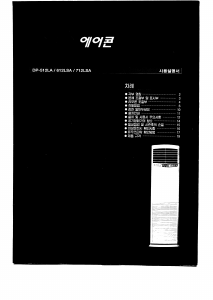 사용 설명서 DAC DP-712LA 에어컨