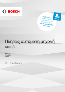 Εγχειρίδιο Bosch TIE20504 VeroCafe Μηχανή καφέ