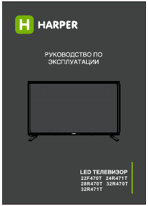 Руководство Harper 24F471T LED телевизор