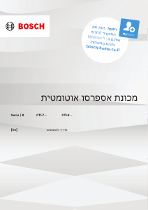מדריך Bosch CTL9181B0 מכונת אספרסו