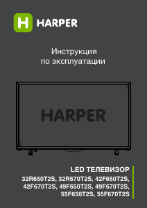 Руководство Harper 32R650T2S LED телевизор