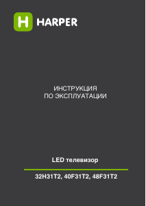 Руководство Harper 40F31T2 LED телевизор