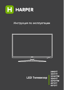 Руководство Harper 42F41TW LED телевизор