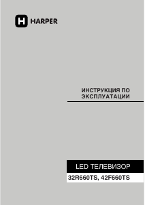 Руководство Harper 42F660TS LED телевизор