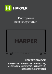 Руководство Harper 49F650T2S LED телевизор