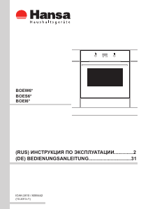 Руководство Hansa BOEI68428 духовой шкаф