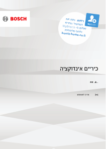 מדריך Bosch PIF612BB1E כיריים