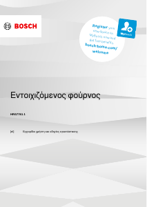 Εγχειρίδιο Bosch HRG7761B1 Φούρνος