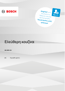 Εγχειρίδιο Bosch HKS59E150U Εμβέλεια