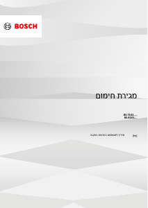 מדריך Bosch BIC9101B1 מגירת חימום
