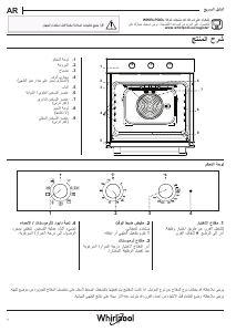كتيب ويرلبول OMK38HU0B فرن