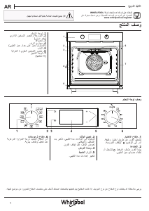 كتيب ويرلبول OMK58CU1SB فرن