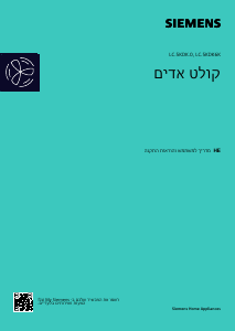 מדריך Siemens LC65KDK60 מכסה לסיר