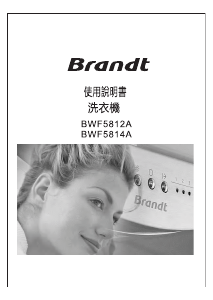 说明书 白朗BWF5812A洗衣机