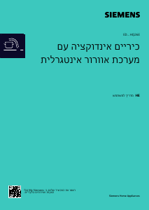 מדריך Siemens ED811HQ26E כיריים
