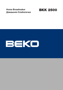 Руководство BEKO BKK 2500 Хлебопечка