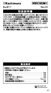 説明書 カシムラ KJ-211 IPカメラ