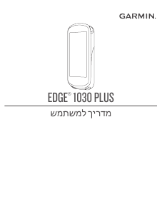 מדריך Garmin Edge 1030 Plus מחשב רכיבה על אופניים