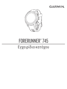 Εγχειρίδιο Garmin Forerunner 745 Αθλητικό ρολόι