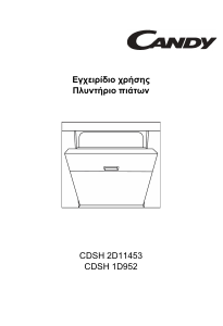 Εγχειρίδιο Candy CDSH 2D11453 Πλυντήριο πιάτων