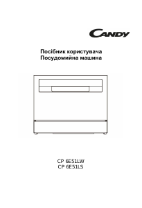 Посібник Candy CP 6E51LS Посудомийна машина