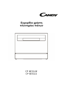 Εγχειρίδιο Candy CP 6E51LW Πλυντήριο πιάτων
