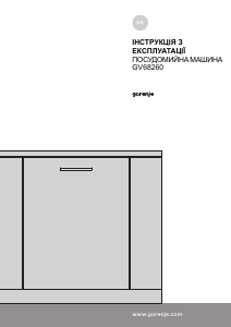 Посібник Gorenje GV68260 Посудомийна машина