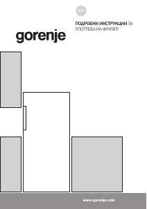 Наръчник Gorenje F492PW Фризер