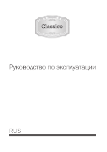 Руководство Gorenje NRK621CLI Холодильник с морозильной камерой