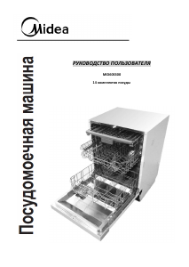 Руководство Midea MID60S300 Посудомоечная машина