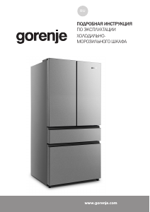 Руководство Gorenje NRM8181UX Холодильник с морозильной камерой