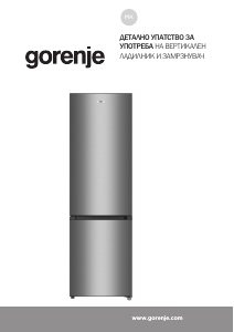 Прирачник Gorenje RK4182PS4 Фрижидер-замрзнувач