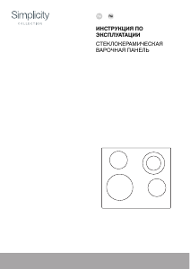 Руководство Gorenje ECT643SYB Варочная поверхность