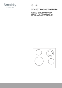 Прирачник Gorenje ECT643SYW Плотна