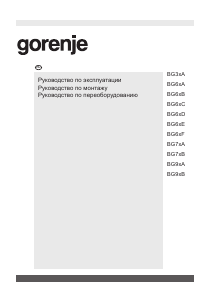 Руководство Gorenje GC321B Варочная поверхность