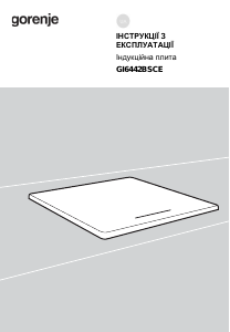 Посібник Gorenje GI6442BSCE Конфорка