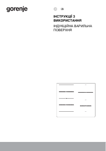 Посібник Gorenje IT643BSC Конфорка