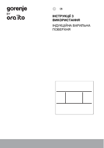 Посібник Gorenje IT646ORAW Конфорка