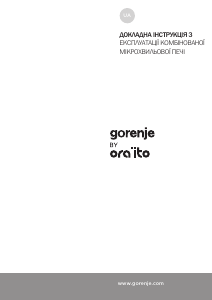 Посібник Gorenje BCM547ORAW Духова шафа