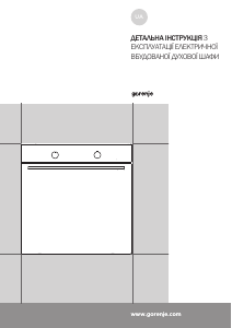Посібник Gorenje BO747A33WG Духова шафа